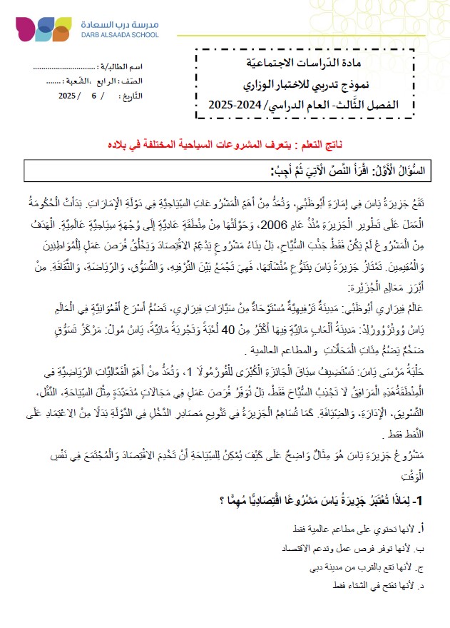 حل نموذج تدريبي الدراسات الإجتماعية والتربية الوطنية الصف الرابع