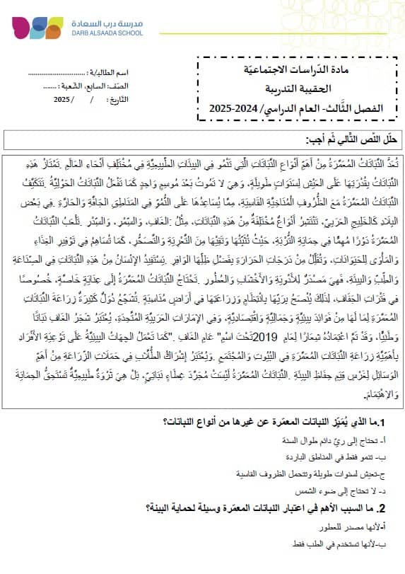 حل نموذج تدريبي الدراسات الإجتماعية والتربية الوطنية الصف السابع