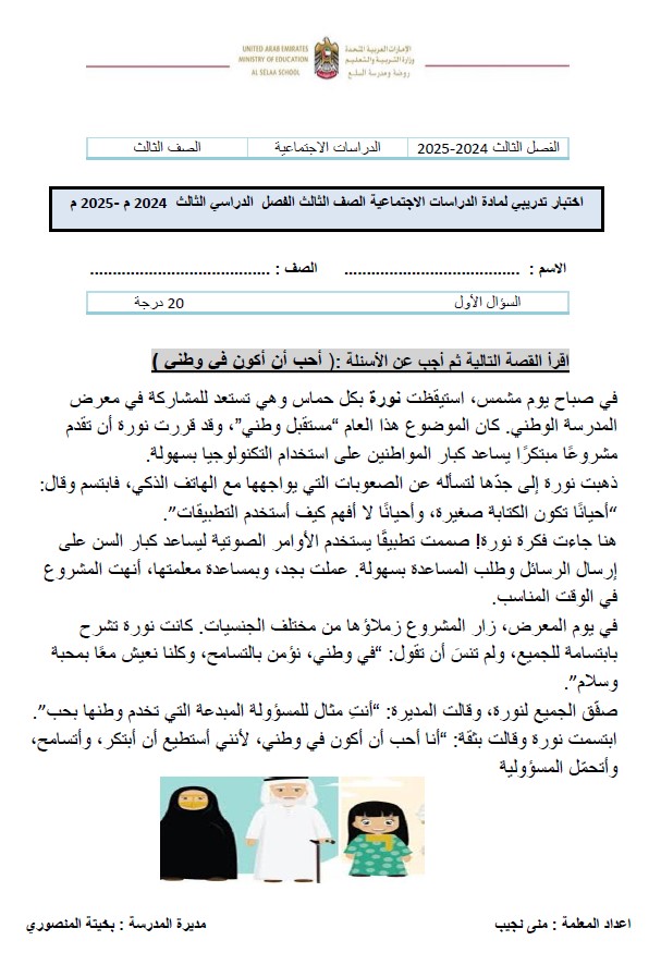 نموذج امتحان الدراسات الإجتماعية والتربية الوطنية الصف الثالث
