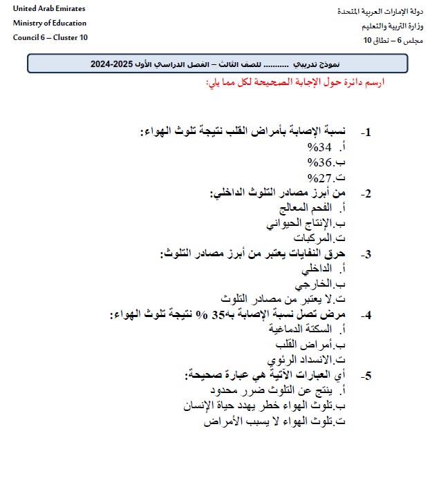 حل نموذج امتحان الدراسات الإجتماعية والتربية الوطنية الصف الثالث