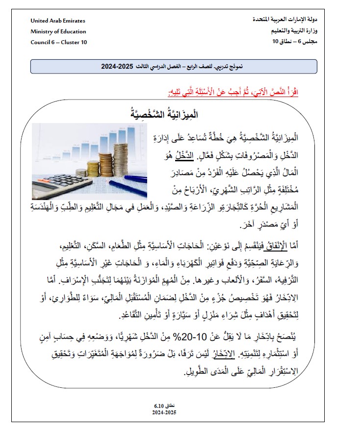 حل نموذج تدريبي الدراسات الإجتماعية والتربية الوطنية الصف الرابع