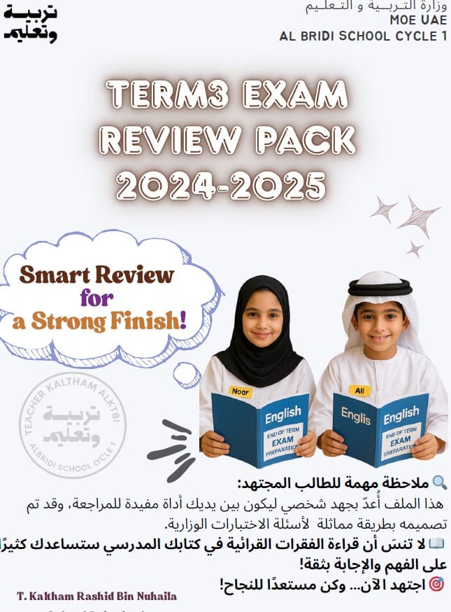 حل تدريبات حسب الهيكل الوزاري اللغة الإنجليزية الصف الثالث