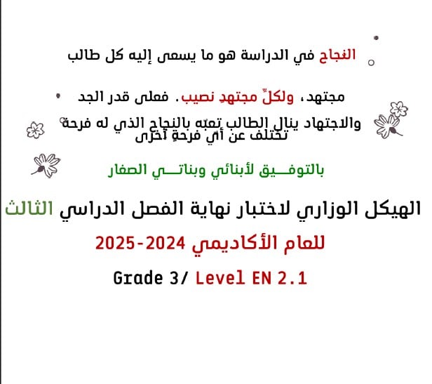 شرح هيكل امتحان النهائي اللغة الإنجليزية الصف الثالث