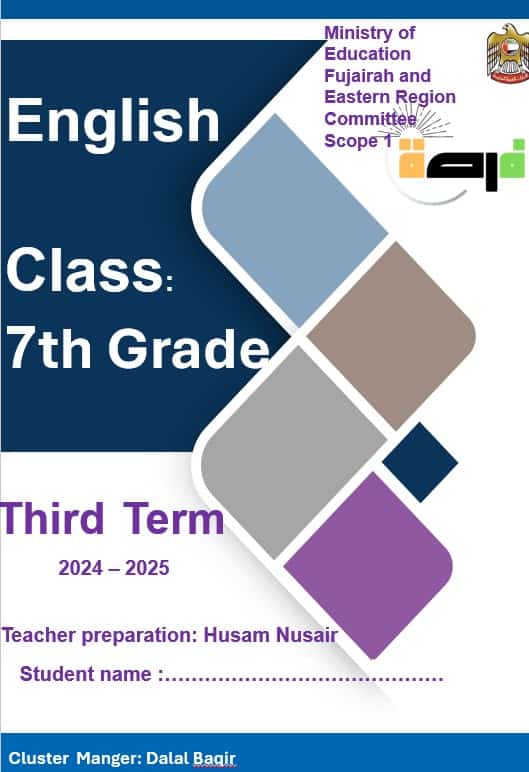 مراجعة شاملة للامتحان اللغة الإنجليزية الصف السابع - بوربوينت 