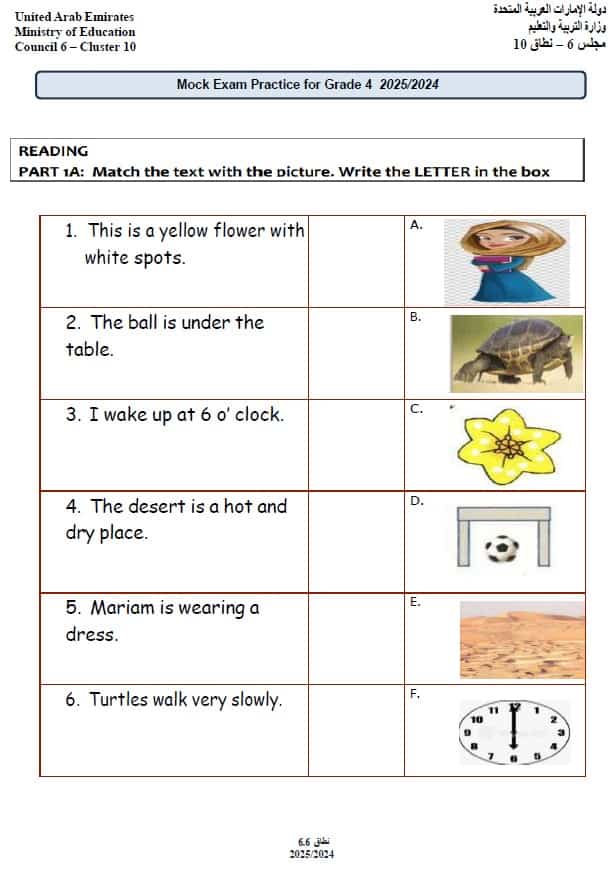 حل نموذج امتحان 1 اللغة الإنجليزية الصف الرابع أكسس