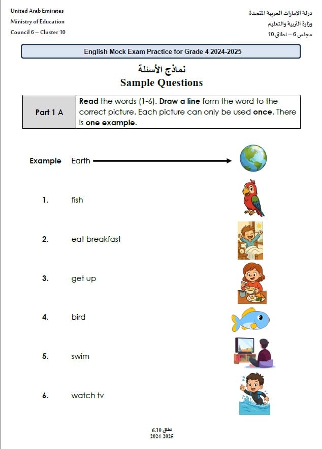 حل نموذج امتحان 3 اللغة الإنجليزية الصف الرابع أكسس