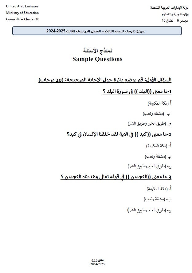 حل نموذج تدريبي للامتحان التربية الإسلامية الصف الثالث 