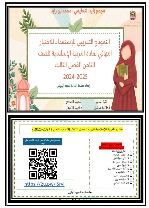 حل نموذج تدريبي التربية الإسلامية الصف الثامن 