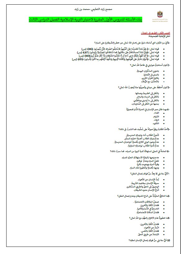 حل بنك الأسئلة التربية الإسلامية الصف الثامن