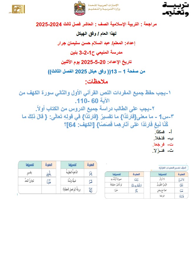حل مراجعة حسب الهيكل التربية الإسلامية الصف العاشر