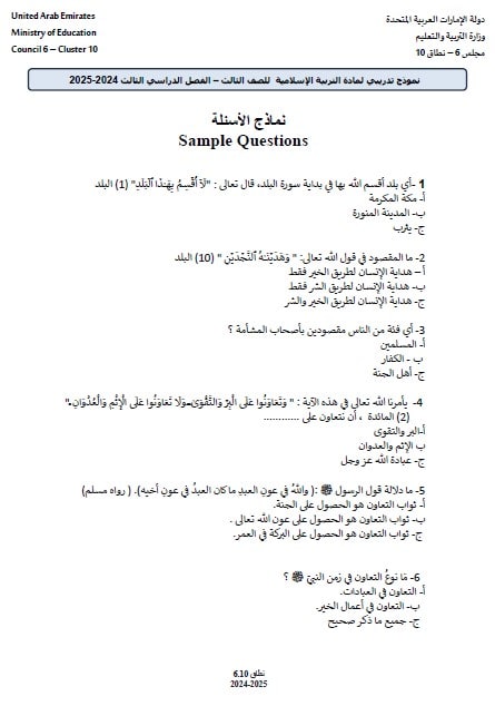 حل نموذج تدريبي للامتحان 2 التربية الإسلامية الصف الثالث