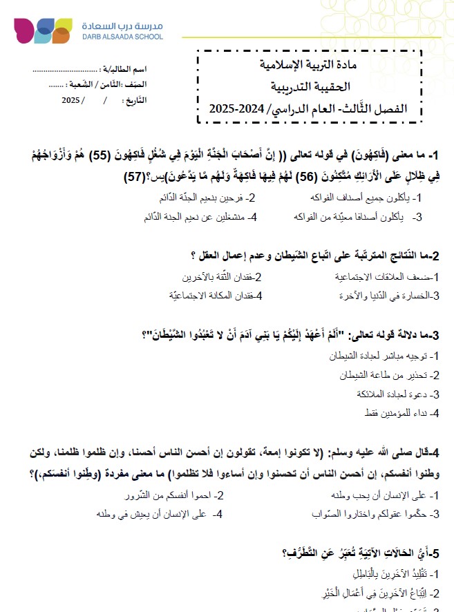 حل نموذج تدريبي التربية الإسلامية الصف الثامن