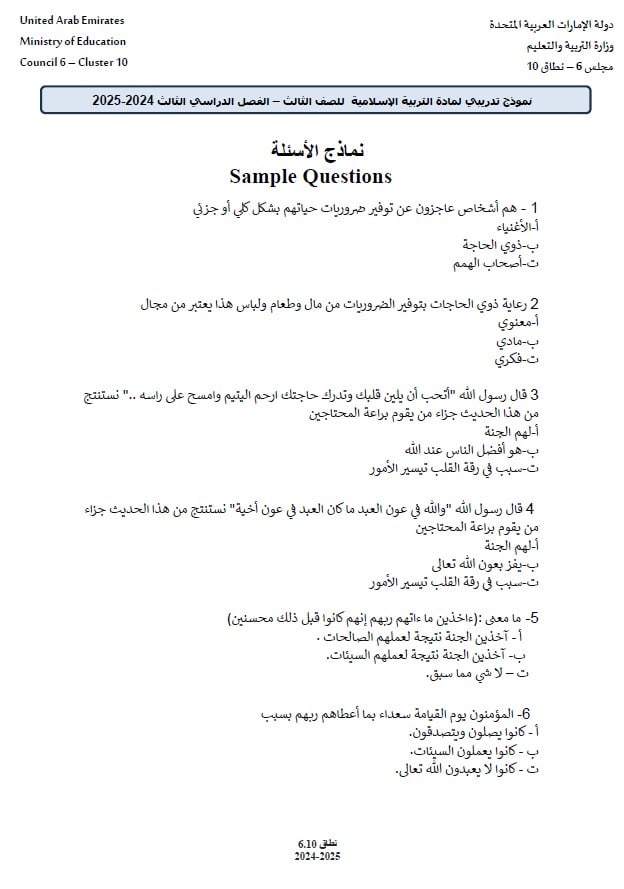 حل نموذج تدريبي للامتحان 3 التربية الإسلامية الصف الثالث
