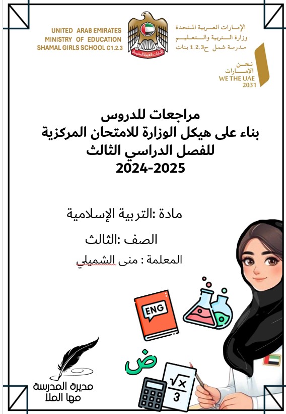نموذج امتحان نهائي التربية الإسلامية الصف الثالث - بوربوينت 