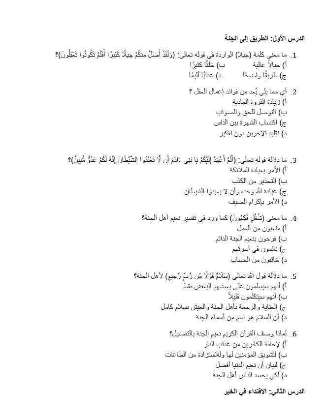 حل مراجعة عامة حسب الهيكل التربية الإسلامية الصف الثامن