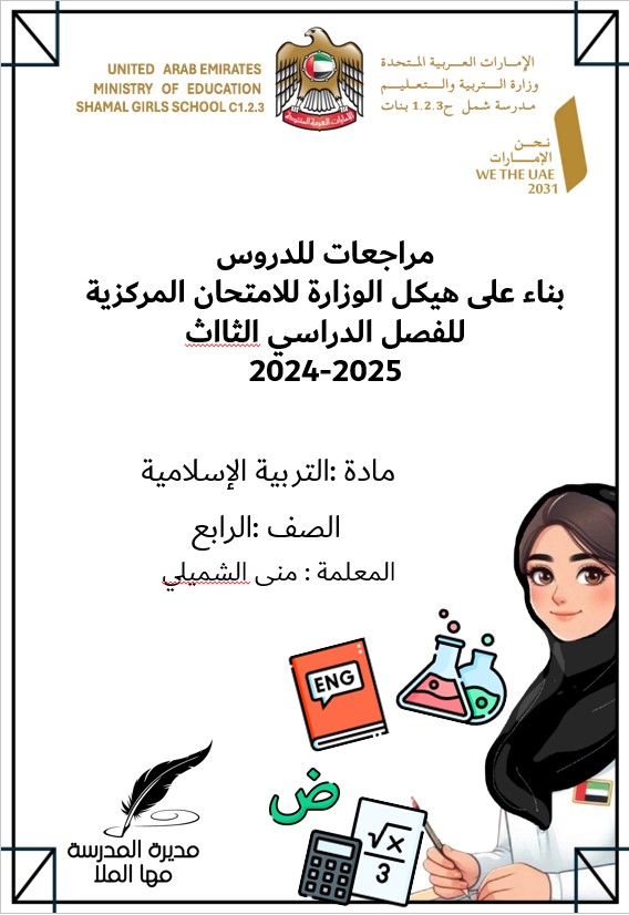 نموذج تدريبي التربية الإسلامية الصف الرابع - بوربوينت 