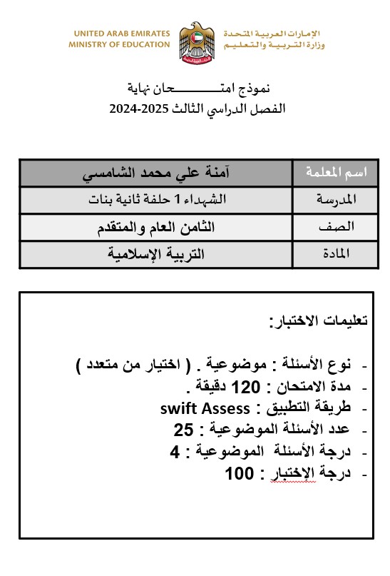 حل نموذج امتحان التربية الإسلامية الصف الثامن - بوربوينت 