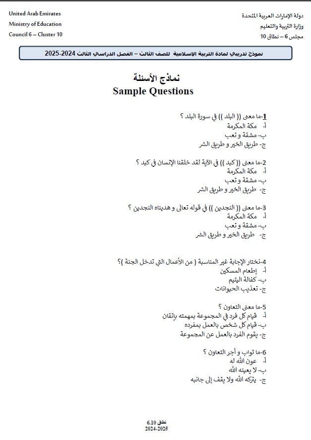 حل نموذج تدريبي التربية الإسلامية الصف الثالث 