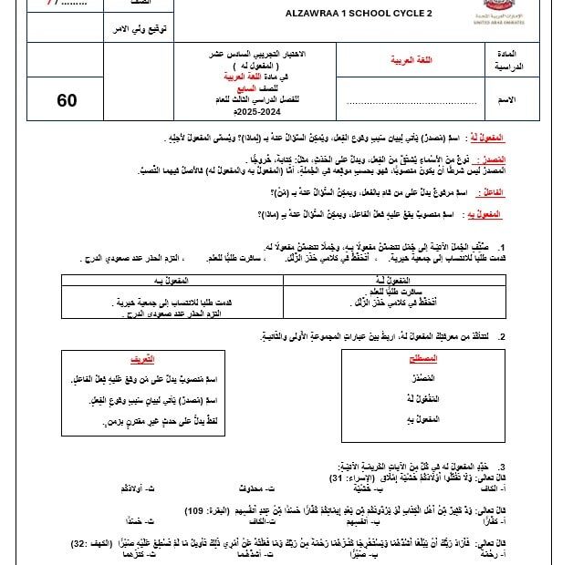 الاختبار التجريبي المفعول له اللغة العربية الصف السابع