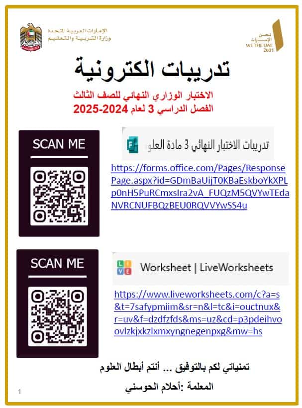 تدريبات إلكترونية للامتحان النهائي العلوم المتكاملة الصف الثالث 