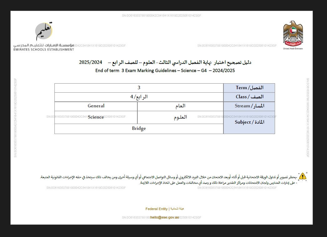 دليل تصحيح الاختبار العلوم المتكاملة الصف الرابع بريدج الفصل الدراسي الثالث 2024-2025