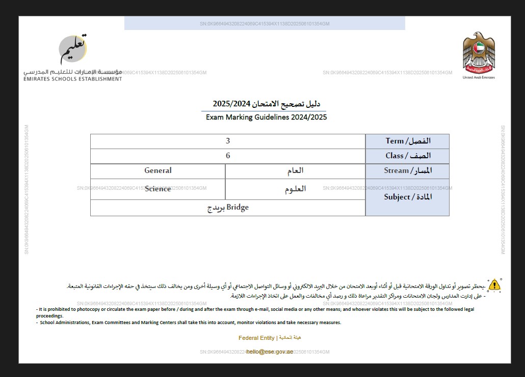 دليل تصحيح الامتحان العلوم المتكاملة الصف السادس الفصل الدراسي الثالث 2024-2025