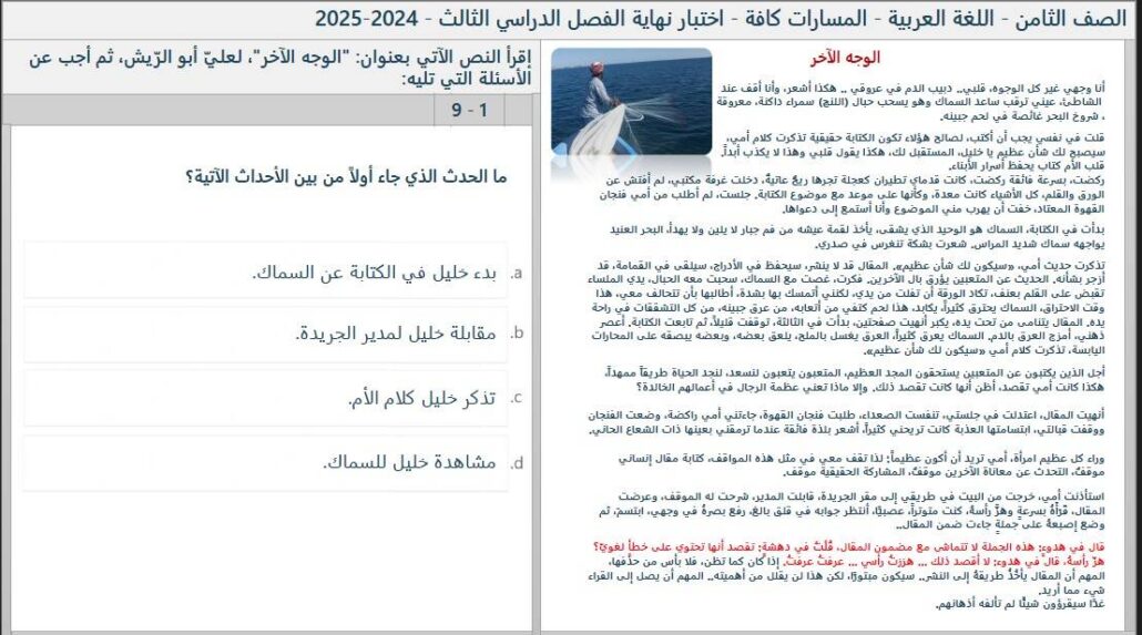 امتحان نهائي الجزء الإلكتروني اللغة العربية الصف الثامن الفصل الدراسي الثالث 2024-2025
