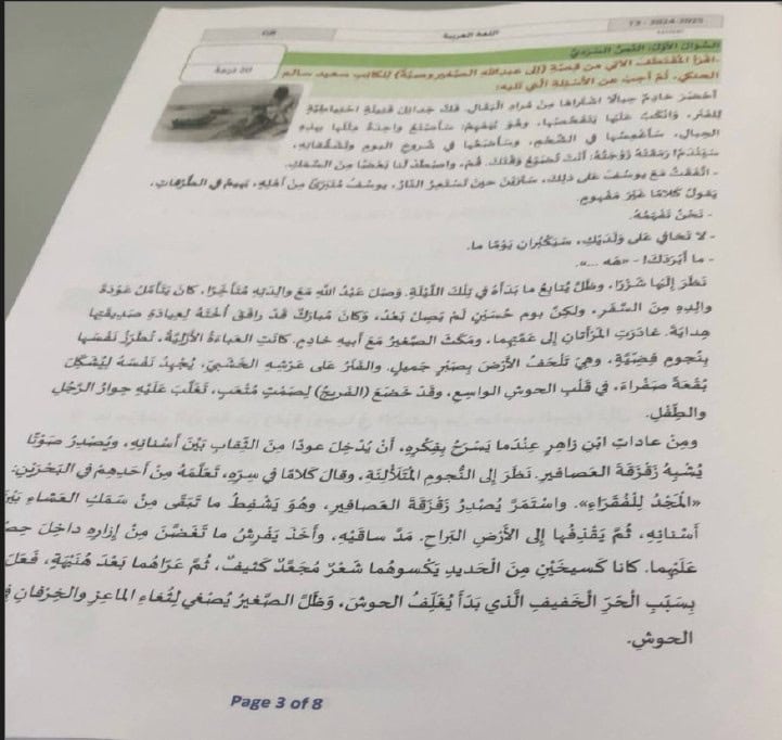 امتحان نهائي الجزء الورقي اللغة العربية الصف الثامن الفصل الدراسي الثالث 2024-2025