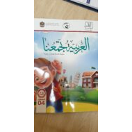 اللغة العربية درس (زيارة إلى مدينة الجمال - جولة في مدرستي) لغير الناطقين بها للصف الرابع