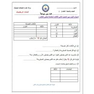 ورقة عمل التمثيلات البيانية الرياضيات المتكاملة الصف الثالث