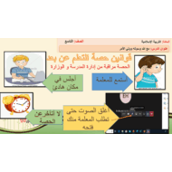 حل درس مع الله ورسوله وولي الأمر التربية الإسلامية الصف التاسع - بوربوينت