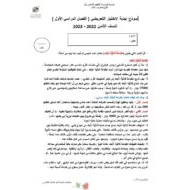 حل الاختبار التعويضي اللغة العربية الصف الثامن الفصل الدراسي الأول 2022-2023