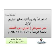 ورقة عمل استعدادا وتدريبا للامتحان التقييم الأول عن القطط اللغة العربية الصف الثالث