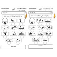 امتحان قراءة الكلمات اللغة العربية الصف الأول