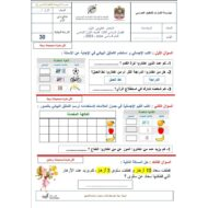 الاختبار التكويني الأول الرياضيات المتكاملة الصف الأول