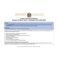 الخطة الفصلية Scheme of Work الرياضيات المتكاملة الصف التاسع متقدم الفصل الدراسي الأول 2022-2023