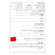 الرياضيات المتكاملة أوراق عمل (الصيغة الكلامية والصيغة المفصلة) للصف الثاني