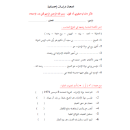 الدراسات الإجتماعية والتربية الوطنية أوراق عمل (اختبار الوحدة الرابعة) للصف الأول