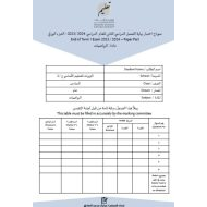 نموذج اختبار نهاية الفصل الجزء الورقي الرياضيات المتكاملة الصف السادس