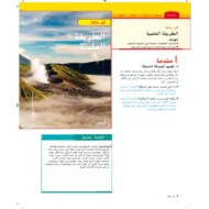 حل كتاب الطالب العلوم المتكاملة الصف الرابع