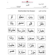 ورقة عمل التنوين لغير الناطقين بها اللغة العربية الصف الثالث