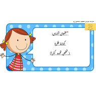 شخص تحبه كثيرا الصف الثاني مادة اللغة العربية - بوربوينت