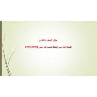 أسئلة هيكلة امتحان الرياضيات المتكاملة الصف الخامس