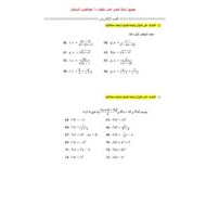 تجميع أسئلة هيكل امتحان الرياضيات المتكاملة الصف الحادي عشر متقدم