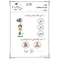 ورقة عمل كلمات بحركة الفتحة اللغة العربية الصف الأول