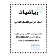 الرياضيات المتكاملة أوراق عمل للصف الرابع