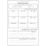 الرياضيات المتكاملة أوراق عمل (الوحدة الثانية) للصف الثامن