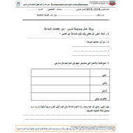 التربية الإسلامية أوراق عمل (من علامات الساعة - الإمام مالك ابن أنس - سورة الملك) للصف السادس