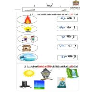 مراجعة عامة للامتحان الدراسات الإجتماعية والتربية الوطنية الصف الثاني