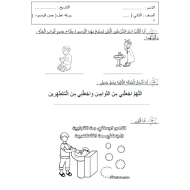 التربية الإسلامية ورقة عمل (حسن الوضوء) للصف الثاني